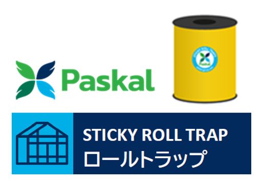 ロールトラップ・イエロー15㎝x100m 12巻